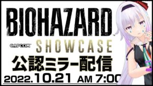 【公認ミラー配信】アンブレラ社出社の時間だ！！【バイオハザードショーケース】