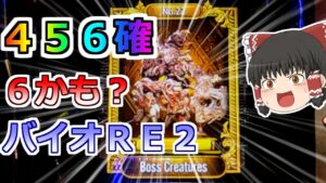 【バイオハザードＲＥ２】４５６確出た！ひょっとしたら６あるかもだぞ！閉店までぶん回しだ！