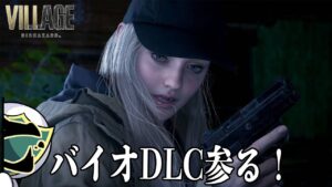 [バイオハザード　ヴィレッジ] 娘のローズの物語かましにいくで～！