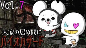 【一人じゃない】バイオハザード【vol.7】