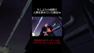 【バイオハザードコードベロニカ】久しぶりの再会で人間を辞めていた隊長！ｗw【Resident Evil Code Veronica】#shorts