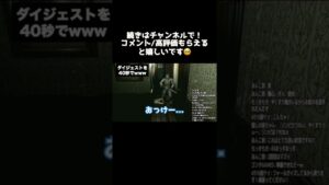 深呼吸後にご注目…www_バイオハザードhdリマスター #Shorts  #バイオ #配信初心者 #サラリーマン #バイオハザードhdリマスター