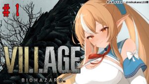 #01【BIOHAZARD VILLAGE】7で悲しいエンディングを迎えたから８では幸せになります！【ホロライブ/不知火フレア】
