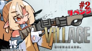 #02.5【BIOHAZARD VILLAGE】今日は進みます（確信）【ホロライブ/不知火フレア】