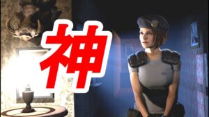 バイオハザード1 リメイクリメイクのクオリティがヤバすぎる件