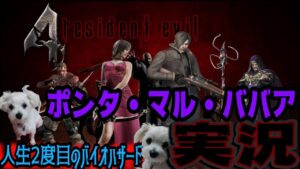 【バイオハザード４】#10 ホラー嫌いポンマルババアが人生2度目のバイオ⁉ゲームLOVEおババイオハザード実況！