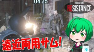 【バイオハザード レジスタンス】#138 たまたまOP見て閃いたやつ【ゆっくり実況】