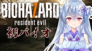 ＃1【バイオハザード7】はじめてのバイオ【寧々丸】