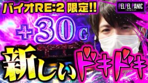 【ぺるぺるパニック】(調査21)本前兆中のレア役は○○抽選！？(パチスロ バイオハザード RE:2)