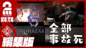 #2【兄弟で協力プレイ】弟者,兄者の「編集版:バイオハザード6 CO-OPプレイ」【2BRO.】