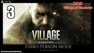 【バイオハザード　ヴィレッジ】サードパーソンモード（三人称視点）3