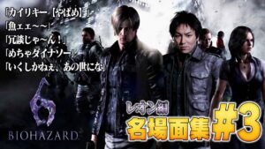 【#3】EIKO!GO!!バイオハザード６名場面集