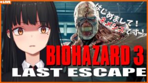 【バイオハザード3】こんにちは、ネメシスさん！【茶村椿/Vtuber】