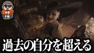 【引き続き冷静】自分のアーカイブを見ながら進めるバイオハザードヴィレッジ　#3【vtuber】