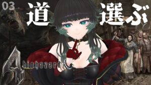 【 バイオハザード4 】村人百人組手かエルヒガンテか :03【 人生つみこ 】