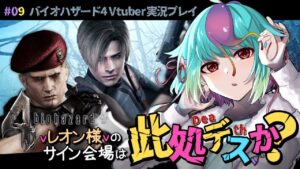 【 バイオハザード4 】#09 Cp.5-2 クラウザーさんと再開?! ナイフで勝負……挑んじゃう?!【 ゲーム実況プレイ VTuber にぅいちゃん バイオ4 】