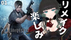 【 バイオハザード4 】リメイク楽しみ記念！バイオ4で遊んでみる！！【 人生つみこ 】