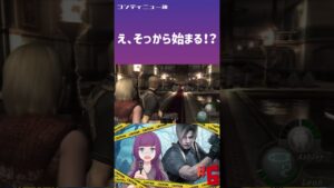 #バイオハザード4 #5 #ダイジェスト #shorts