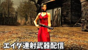 バイオ4MODエイダ編連射武器で無双プレイ【バイオハザード4】【RESIDENTEVIL4】