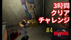 レトロゲーム配信【バイオハザード】#4　PS1版 BIO HAZARDをプレイ