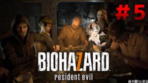 #5【バイオハザード7】初めてのBIOHAZARD【鈴木勝/にじさんじ】