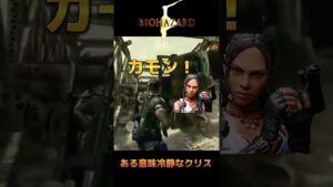 【バイオ5】エイム下手すぎる#shorts #バイオ5 #バイオハザード