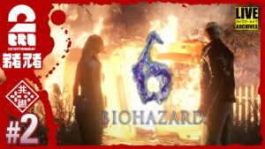 【兄弟で協力プレイ】弟者,兄者の「バイオハザード6 CO-OPプレイ」【2BRO.】#2