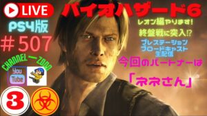 「バイオハザード6」PS4版　レオン編③