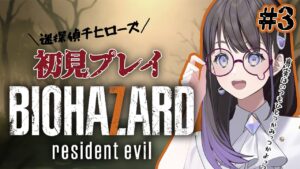 【バイオハザード7】迷宮だらけの迷探偵！チヒローズにお任せあれですわ！
