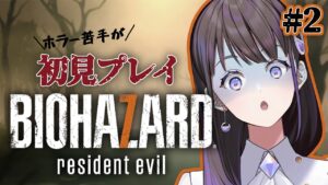 【バイオハザード7】お前も家族になるんだよー！！👊イーサンのイケボでなんとか乗り越えるバイオでございますわ～！