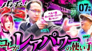 【パンデミックボーナスで７が増殖】パチギレ！第7回 中編《伊藤真一・シーサ。・橘アンジュ》パチスロ バイオハザード RE:2［パチスロ・スロット］