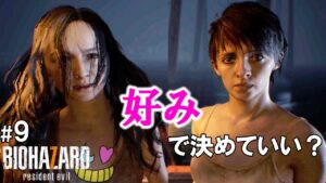 救えるのは・・・【バイオハザード7】#9