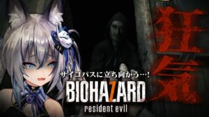 【バイオハザード7】ビビりvsサイコパス！バイオ史上最恐の作品を完全初見プレイ！【#稲荷いろは/のりプロ所属】
