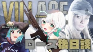 ニートと行くバイオハザードヴィレッジ【バイオ8】