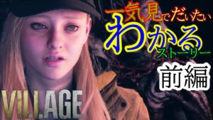 【バイオ8 DLC】なるにぃの 初見バイオ追加ストーリー【シャドウオブローズ】RESIDENT EVIL 8 Shadows of Rose