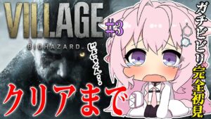 【バイオ8】完全初見「バイオハザードヴィレッジ：Resident Evil Village」TPS版でクリアまで！！🔥【博衣こより/ホロライブ】