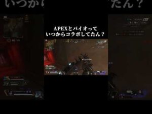 APEXとバイオハザードっていつからコラボしてたん?#shorts