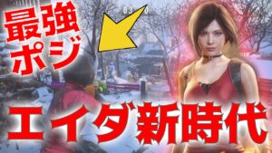 【バイオハザードリバース】新マップ『ヴィレッジ』の狙撃ポイントがエイダと相性良すぎてエイダ一強になりそうです BIOHAZARD REVERSE