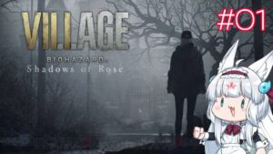 【バイオハザード ヴィレッジ DLC – 01】ローズと一緒にあの村に行くことになったのじゃ！