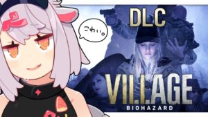 【バイオハザードヴィレッジ】里帰りかよぉ～【DLC】