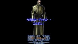 ハメごろシリーズ　バイオハザードアウトブレイクFILE2　タイラント【突破】