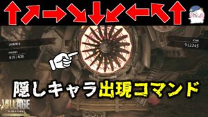 【ガチ隠し要素】ここでLスティック を１回転させると？【ヴィレッジ】【resident_evil8】