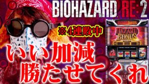 【バイオハザードRE2】ディズニーで耳が生えたキモオタがバイオをまた打つにょ【キモオタがスロット打ったらキモかった】【パチンコ・スロット】