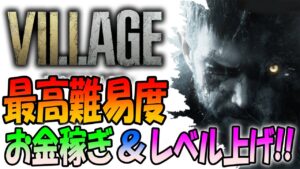 【バイオ8】午前中バイオ!3人称視点の最高難易度で最強マグナムを強化する【resident evil 8 “Shadows of Rose”】