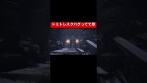 【バイオヴィレッジ】ドミトレスク　バグ　#バイオハザードヴィレッジ  #residentevil