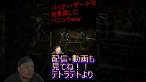 【これは聞いてないｗ】バイオハザード５はじまるよーｗ#３【テト】＃shorts