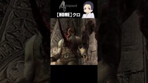 【バイオハザード4 難易度プロ】ルイス!!! パート11 #shorts #バイオハザード4 #バイオハザード #バイオ4 #Biohazard4