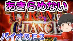 【バイオハザードＲＥ２】投資５００００でもあきらめない！捲りを信じて最後まで戦うぞ！【スロット】
