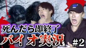 【最恐】死んだら即終了のバイオハザード実況でビビりすぎてお漏らし致しました。
