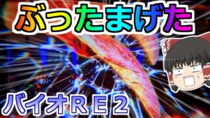 【バイオハザードRE2】なにが起こったんだっ!?これはぶったまげた!50000負けからの奇跡【スロット】